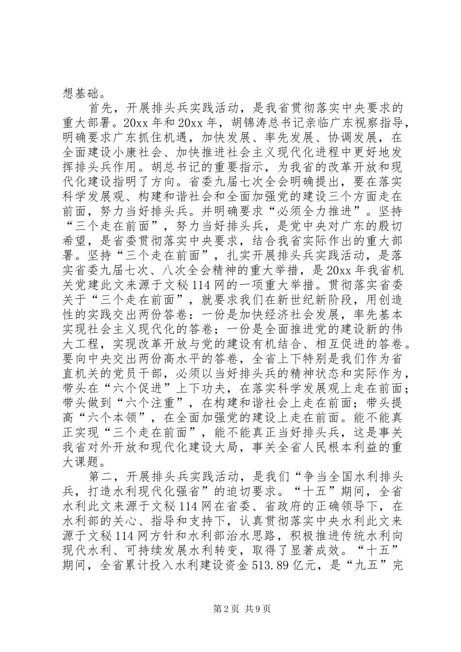 在三个走在前面排头兵实践活动动员大会上的讲话发言_第2页