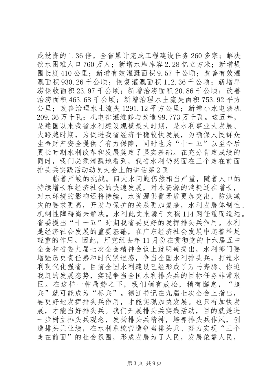 在三个走在前面排头兵实践活动动员大会上的讲话发言_第3页