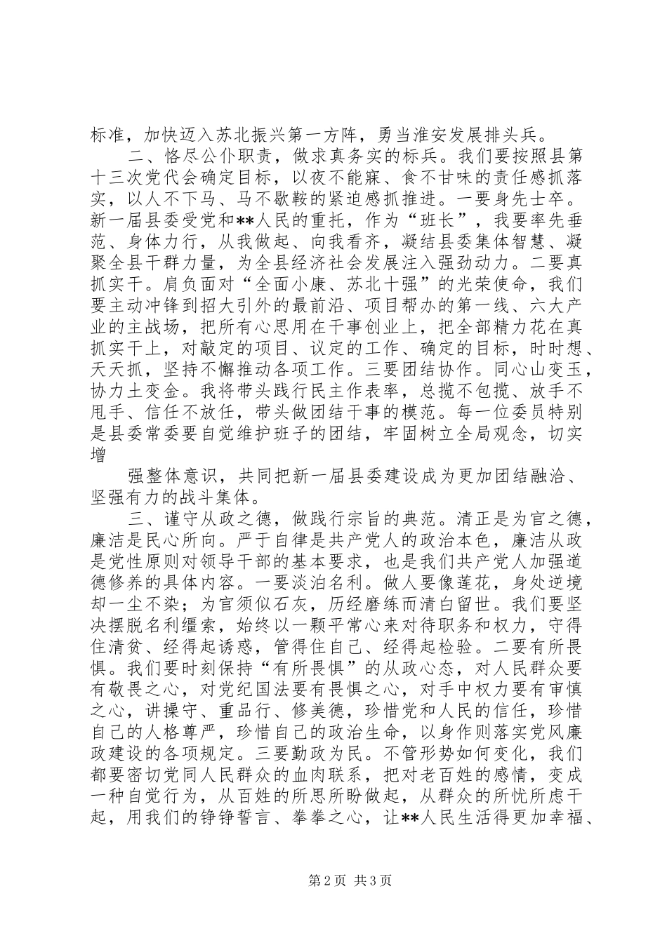 在团区委一次全会上的讲话发言20XX年0709(3)_第2页