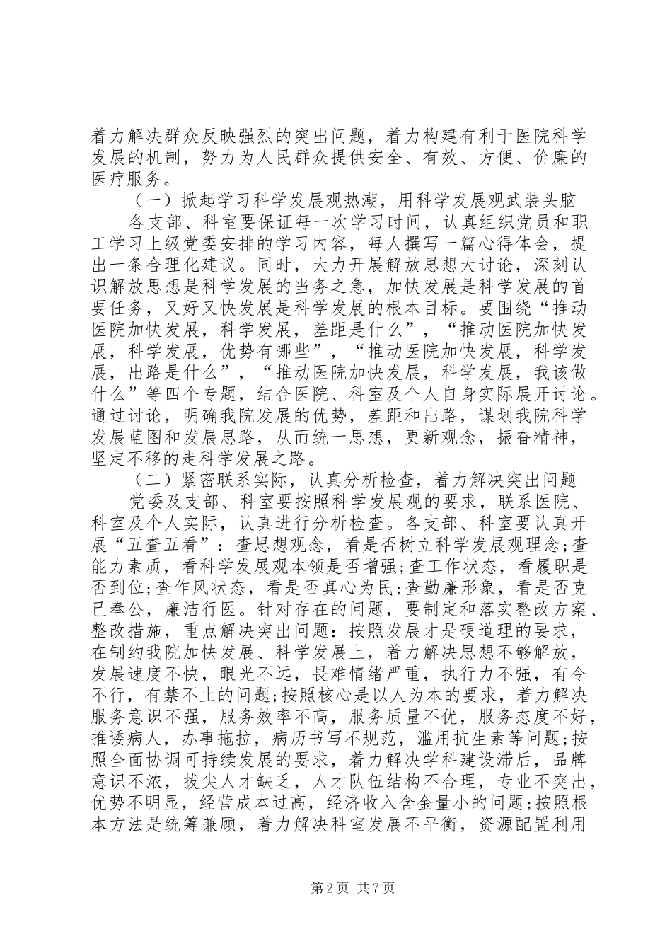 “医疗安全百日行动”动员会上的讲话发言_第2页