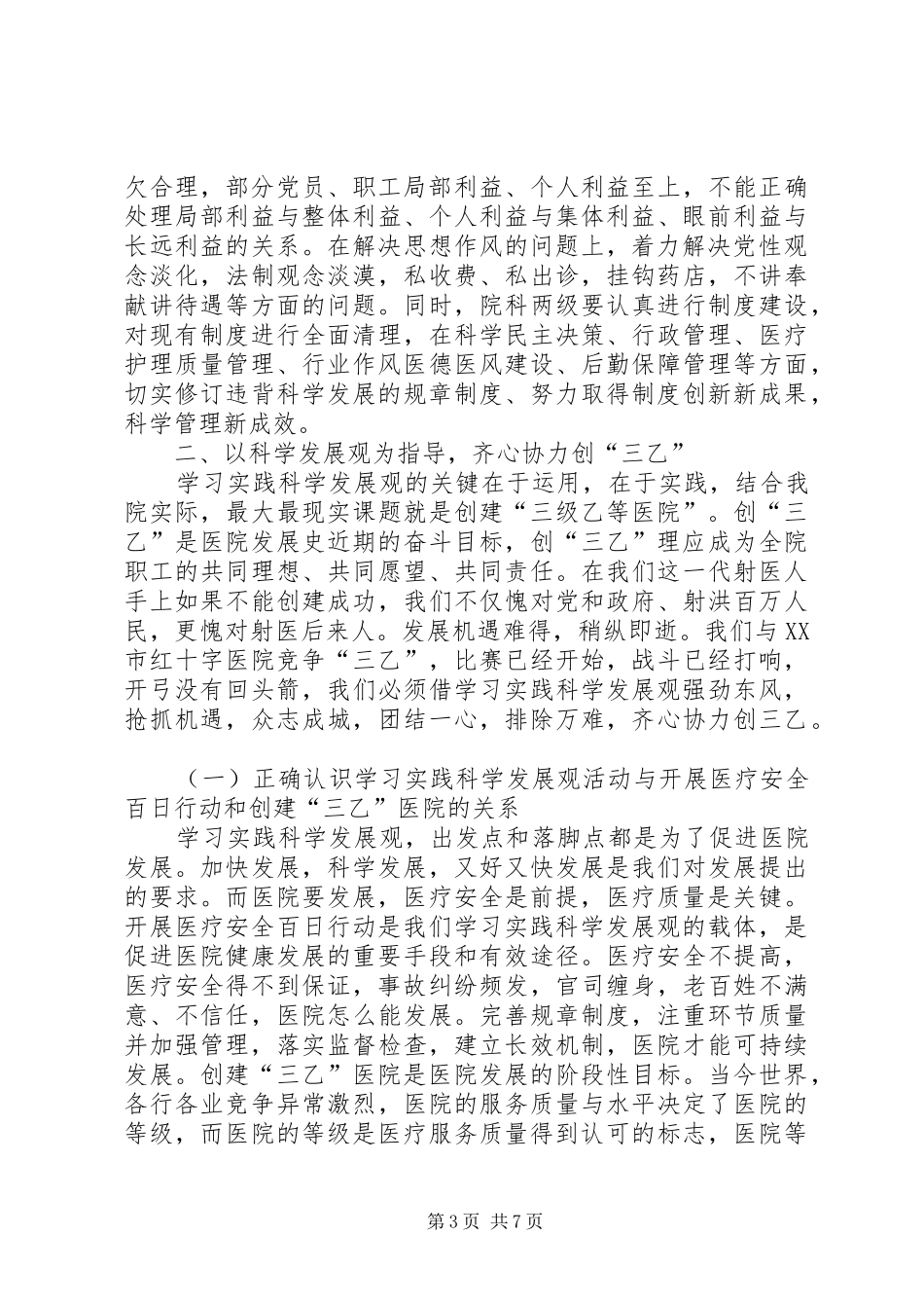 “医疗安全百日行动”动员会上的讲话发言_第3页