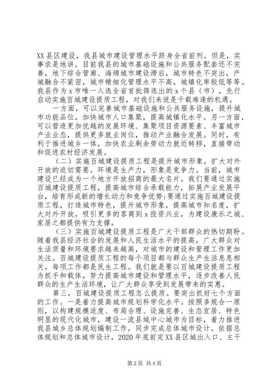 百城建设提质工程动员大会上的讲话发言_第2页