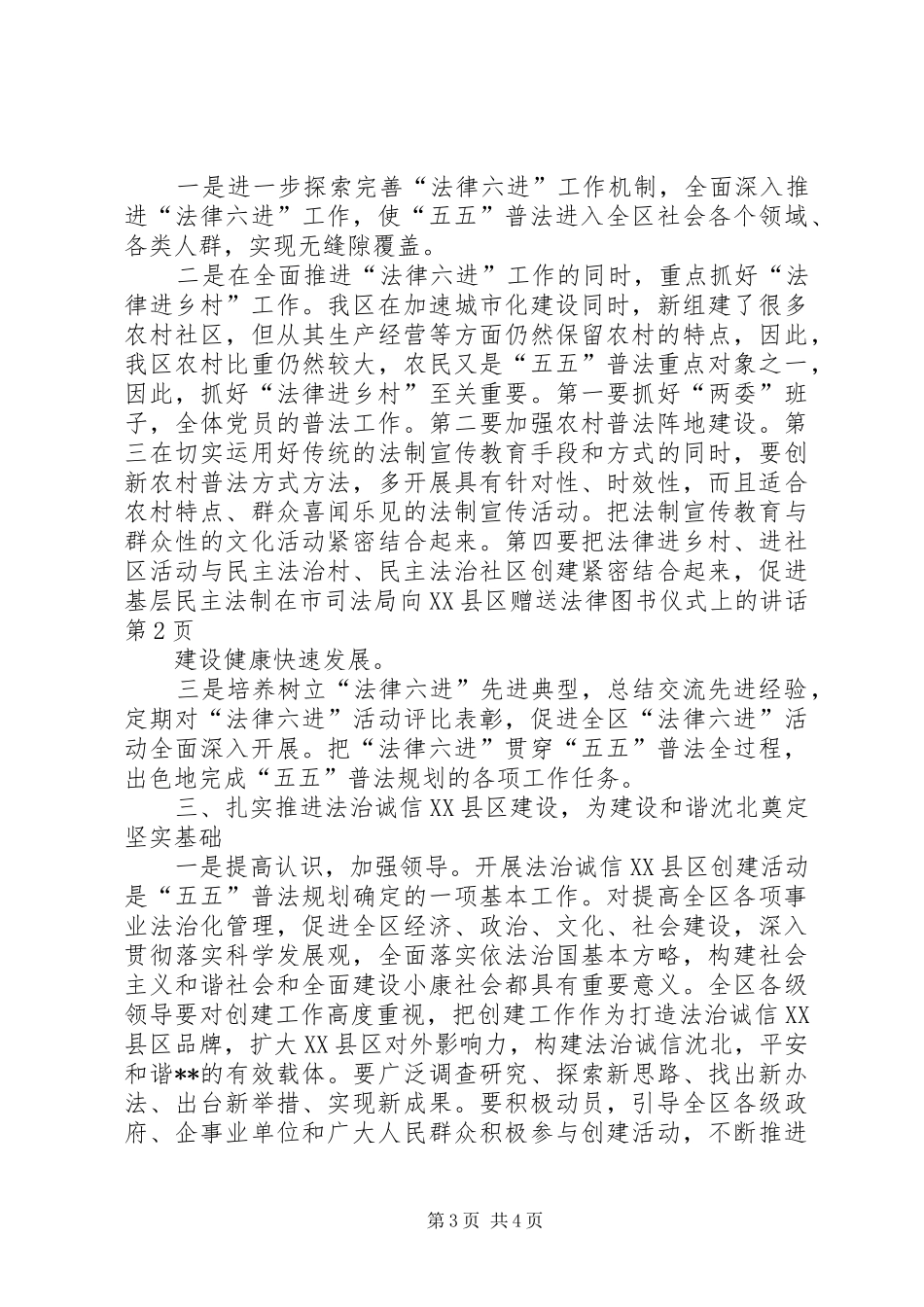 在市司法局向XX县区赠送法律图书仪式上的讲话发言_第3页