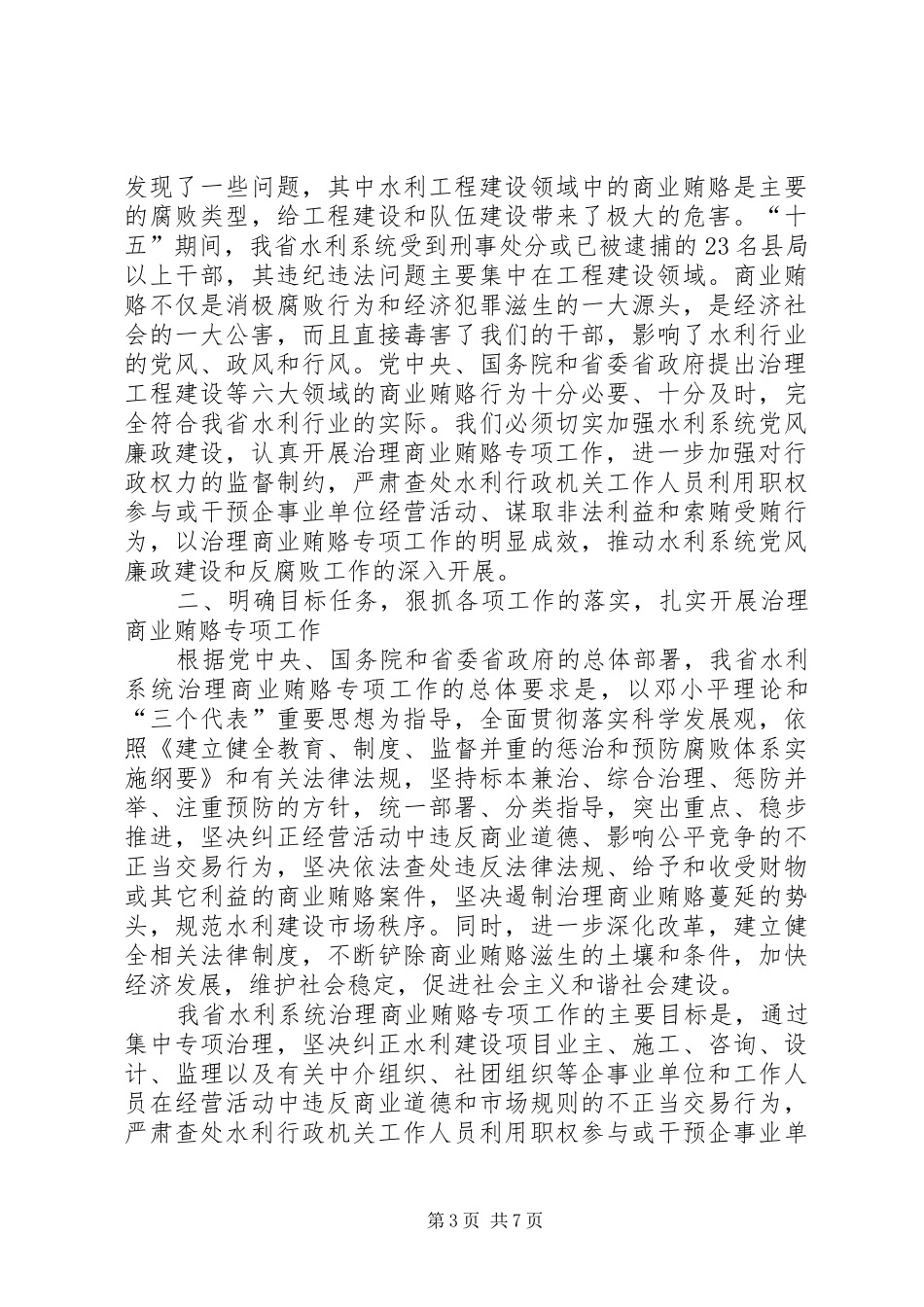 在治理商业贿赂专项工作会议上讲话发言_第3页