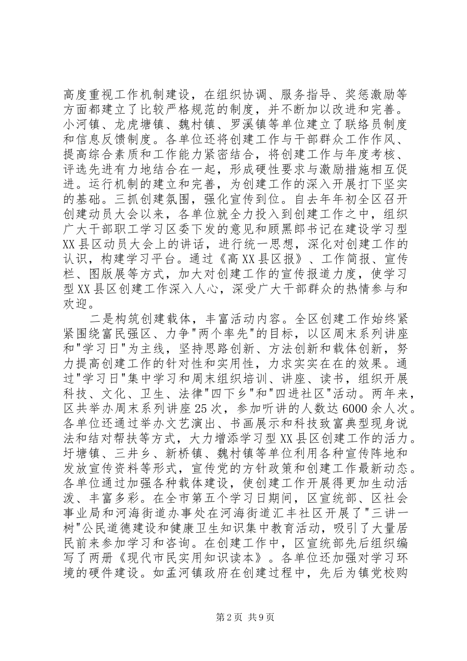 ]建设学习型XX县区经验交流工作会议上的讲话发言_第2页