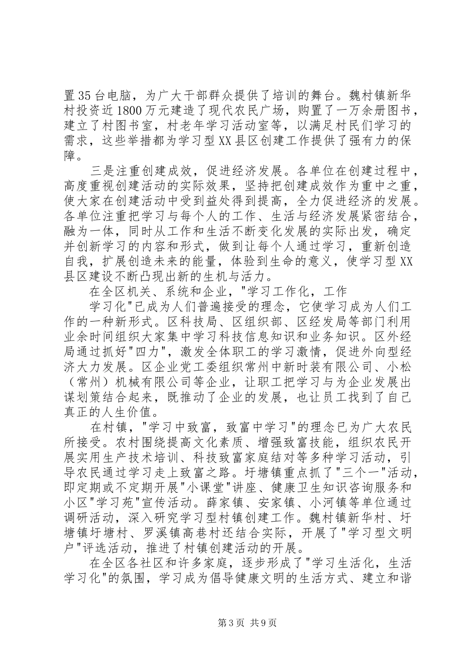 ]建设学习型XX县区经验交流工作会议上的讲话发言_第3页
