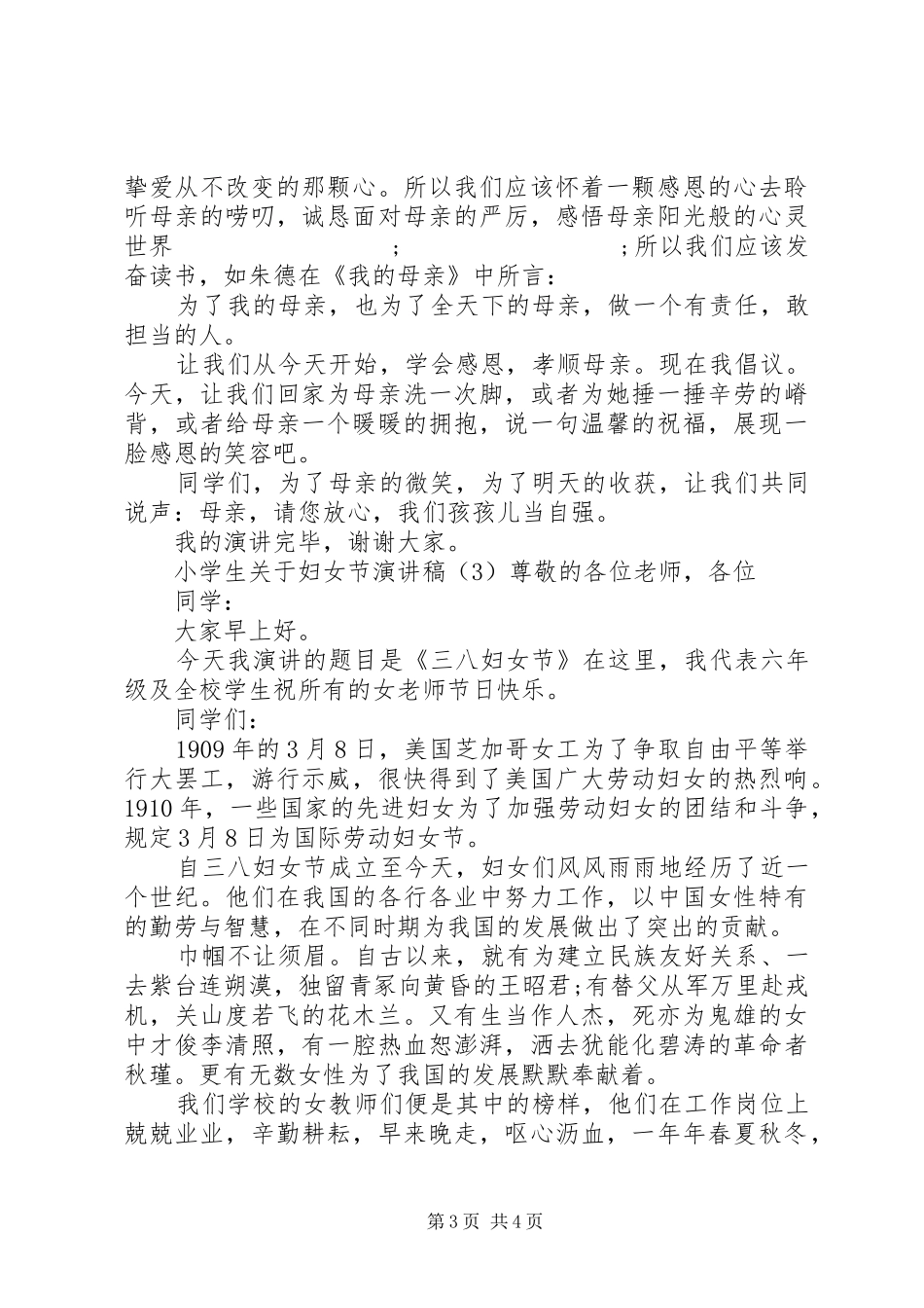 “两学一做”学习教育工作会议上的讲话发言_第3页