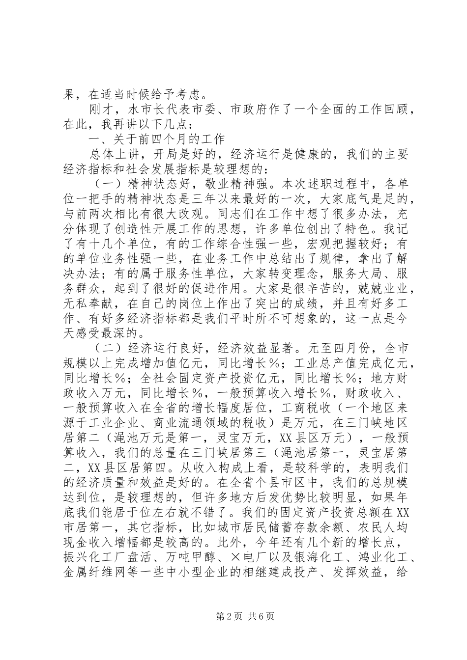 市委书记在全市“深化‘六大行动’,加强基层党建”工作会上的讲话发言20XX年.12(4)_第2页