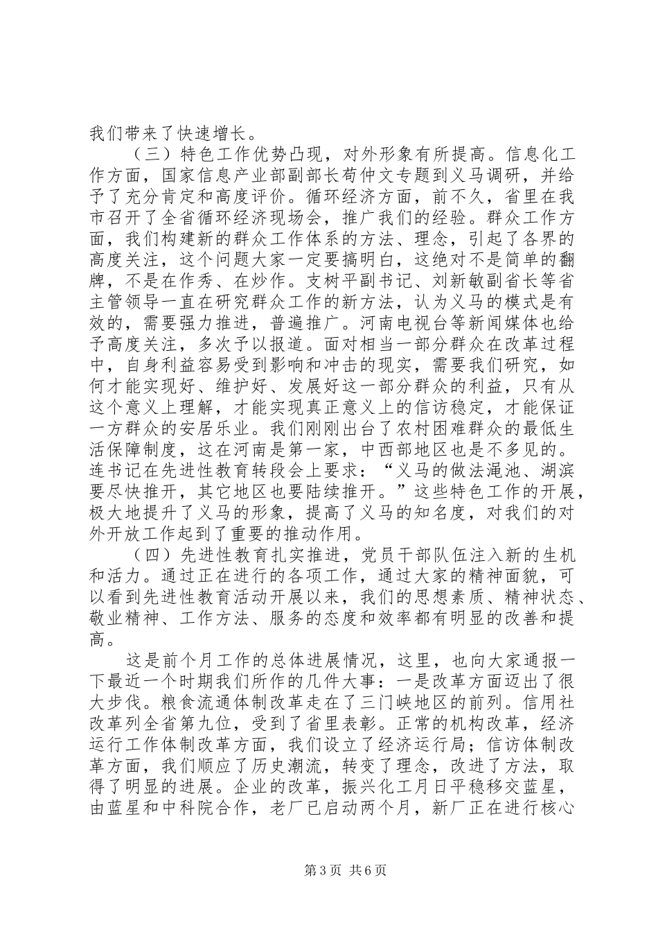市委书记在全市“深化‘六大行动’,加强基层党建”工作会上的讲话发言20XX年.12(4)_第3页