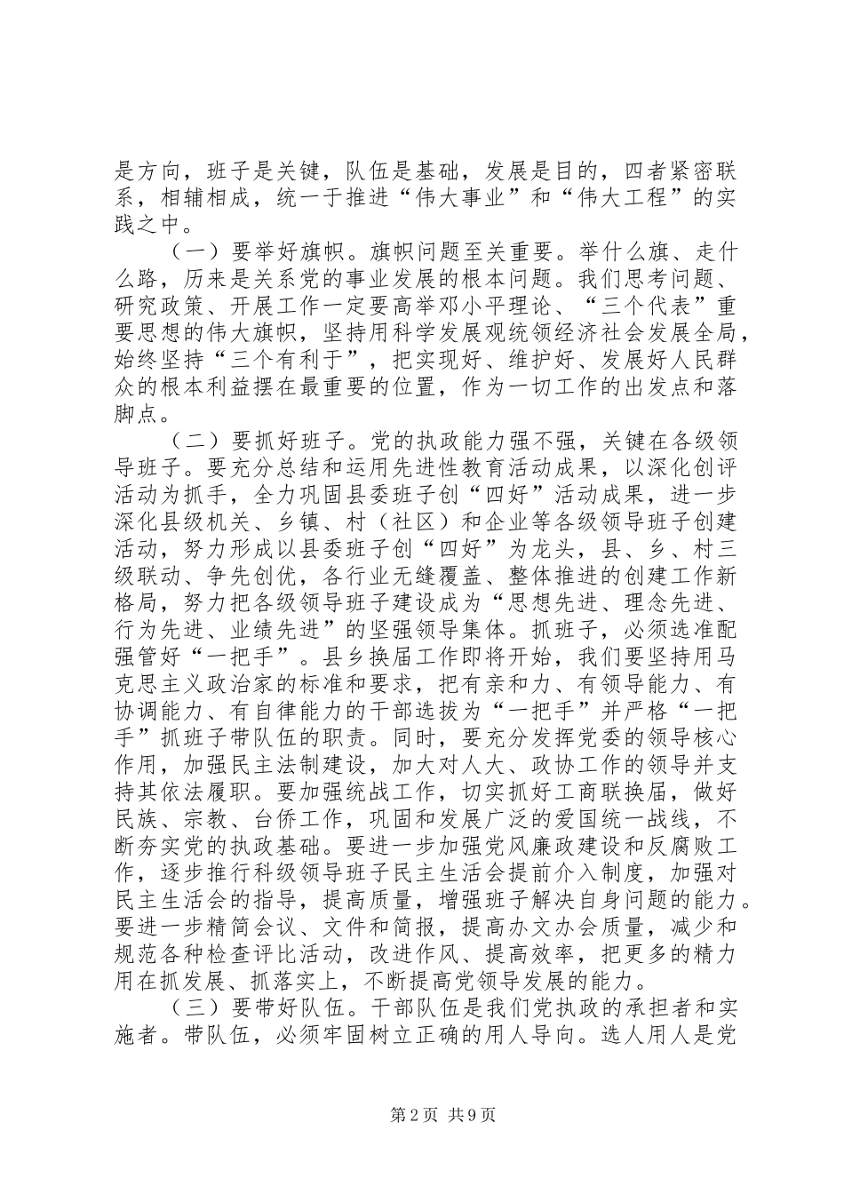 县委书记在全县党建精神文明建设工作会上的讲话发言_第2页