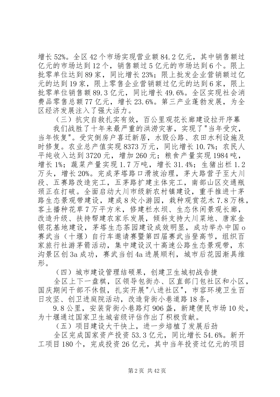 赵哲在全区经济工作暨作风建设年动员大会上的讲话发言_第2页
