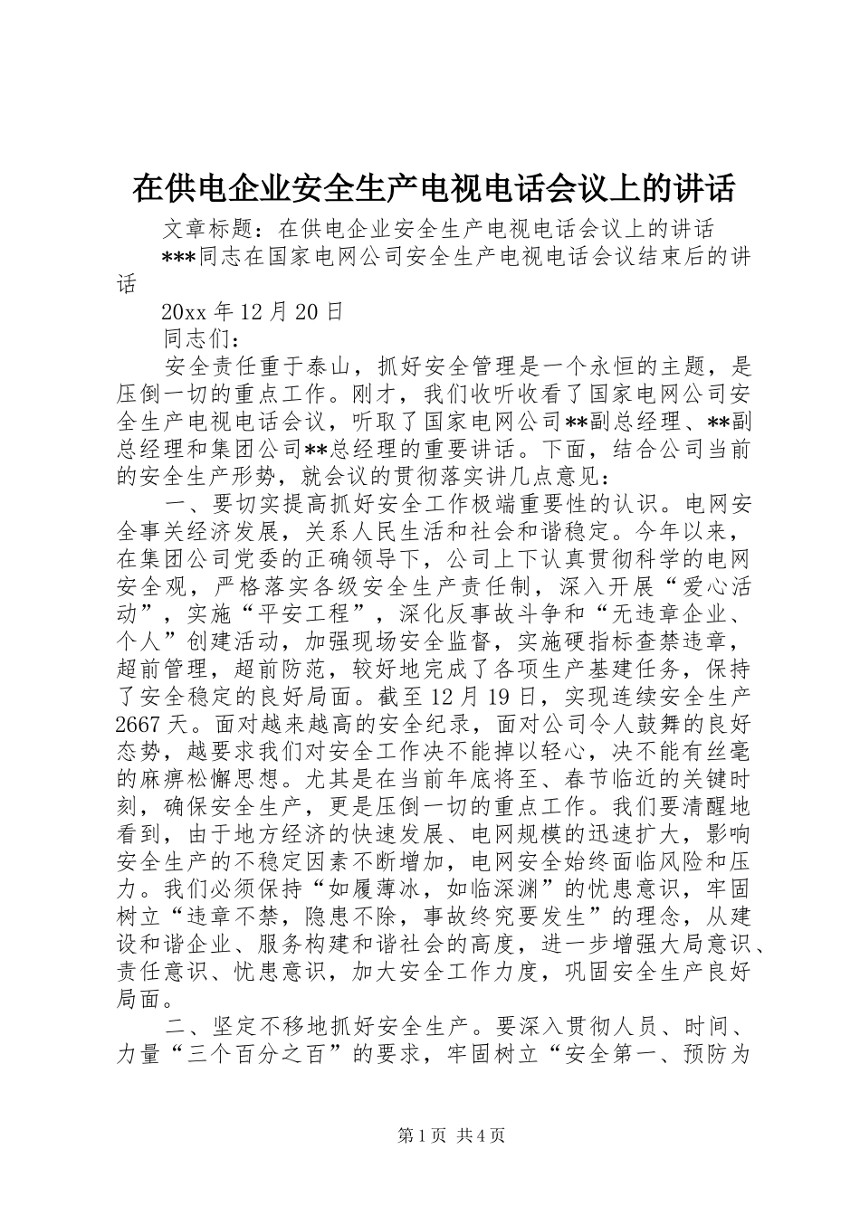 在供电企业安全生产电视电话会议上的讲话发言_第1页