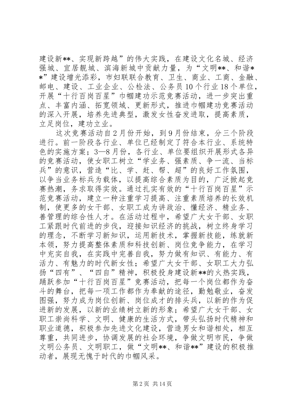 在巾帼建功示范竞赛活动启动仪式上的讲话发言(精选多篇)_第2页