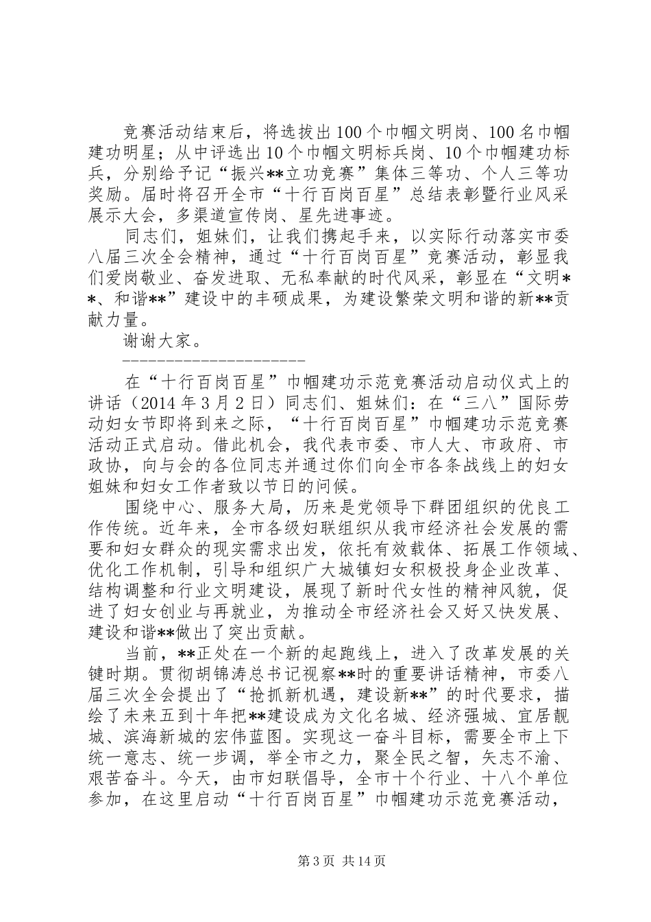 在巾帼建功示范竞赛活动启动仪式上的讲话发言(精选多篇)_第3页