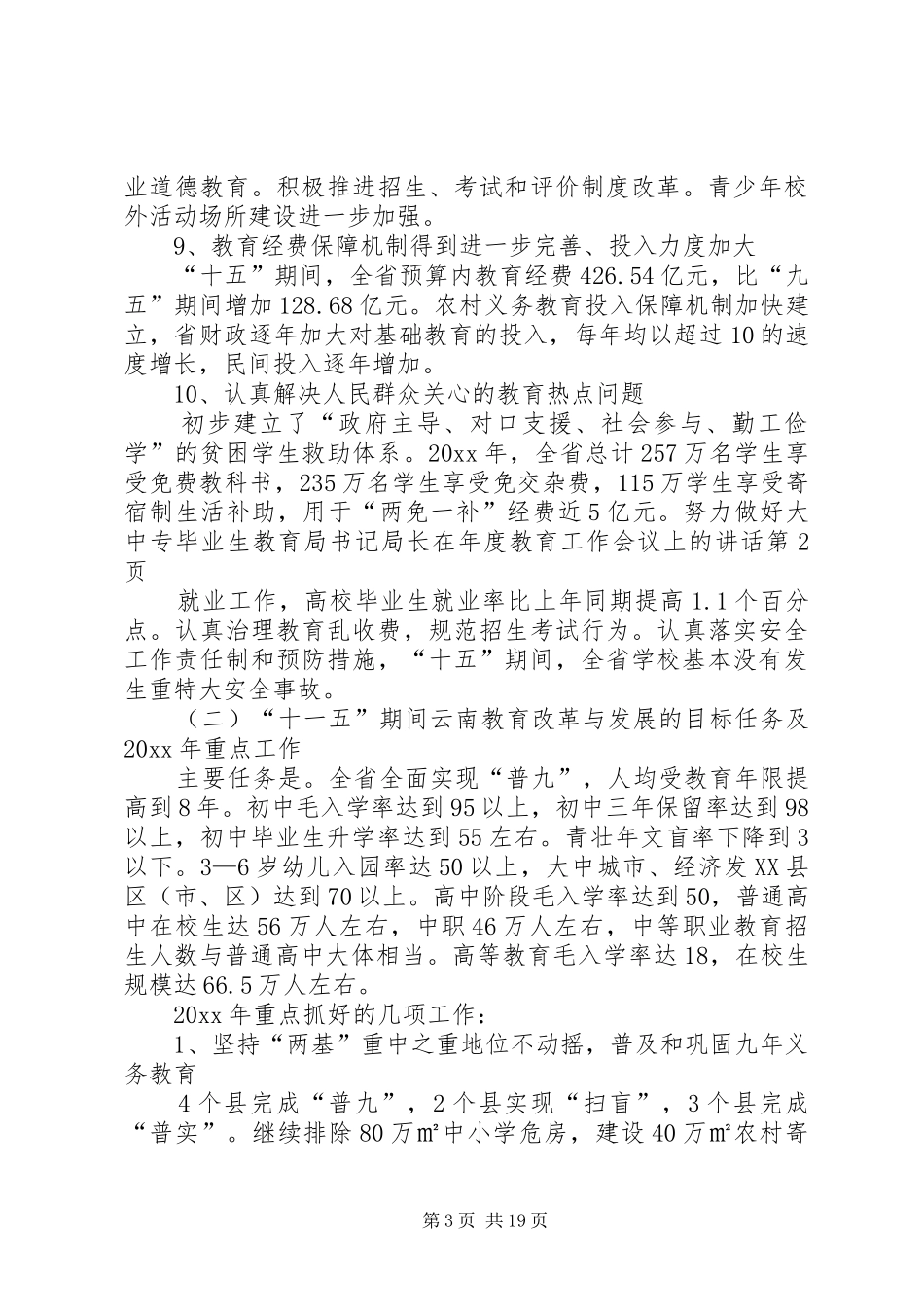 教育局书记局长在年度教育工作会议上的讲话发言_第3页