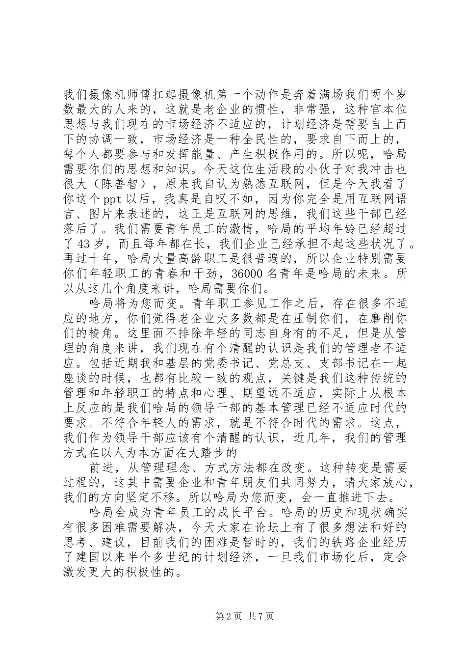 领导在青年论坛上的讲话发言_第2页