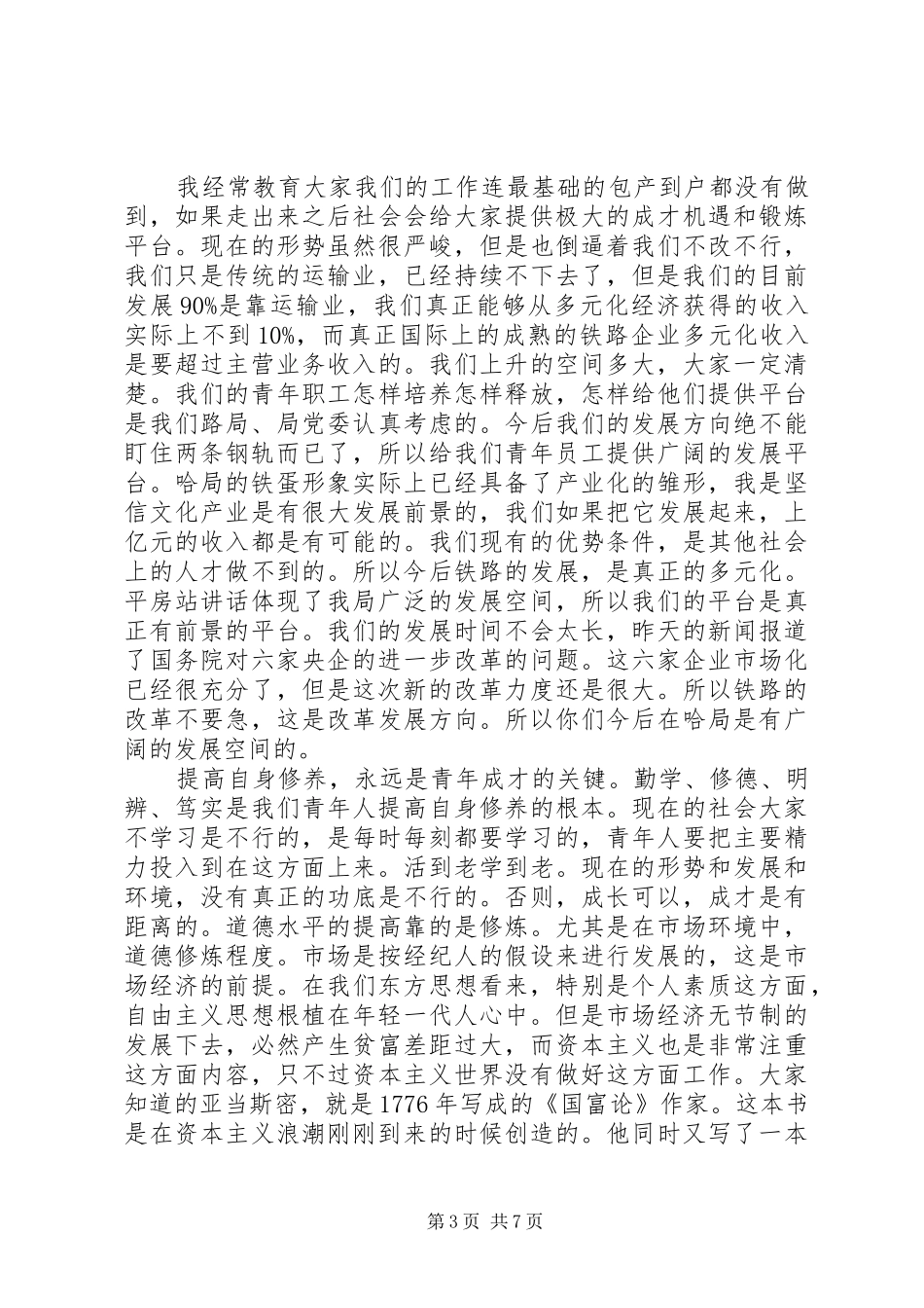 领导在青年论坛上的讲话发言_第3页