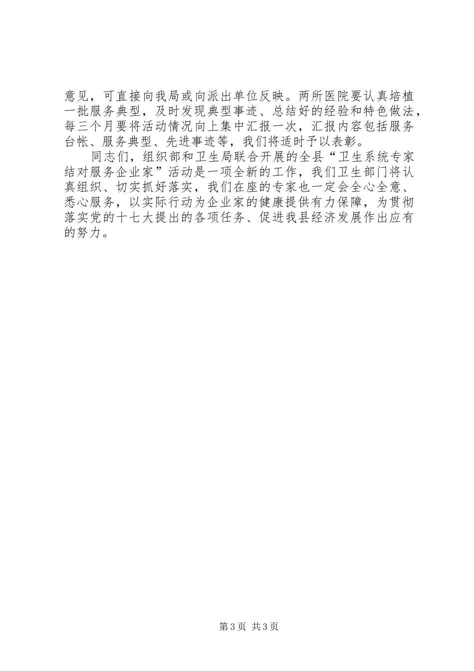 卫生系统结对服务启动仪式讲话发言_第3页