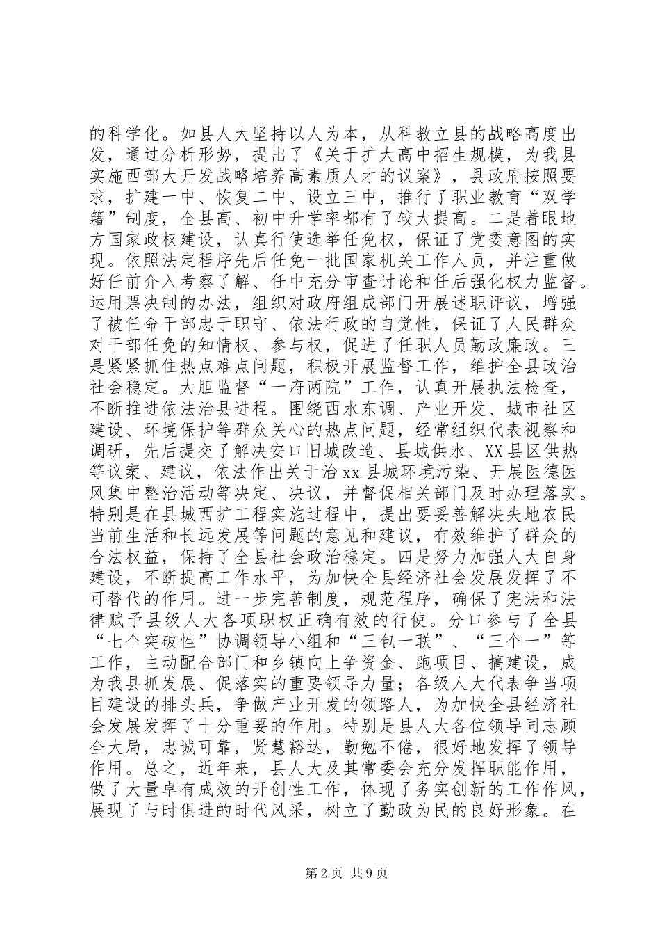 在县人民代表大会闭幕式上的讲话发言_第2页