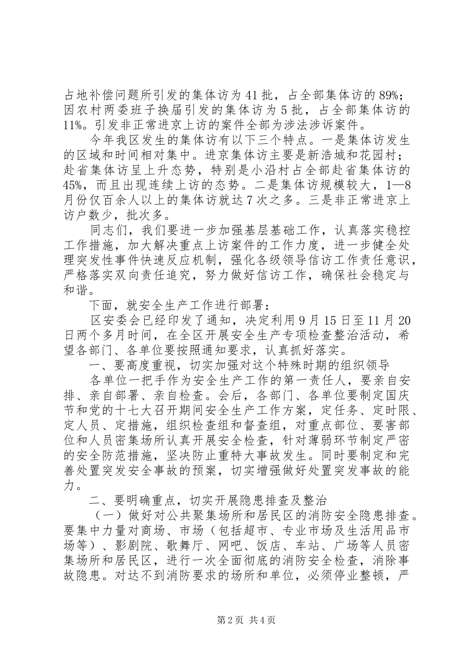 信访稳定安全生产讲话发言_第2页