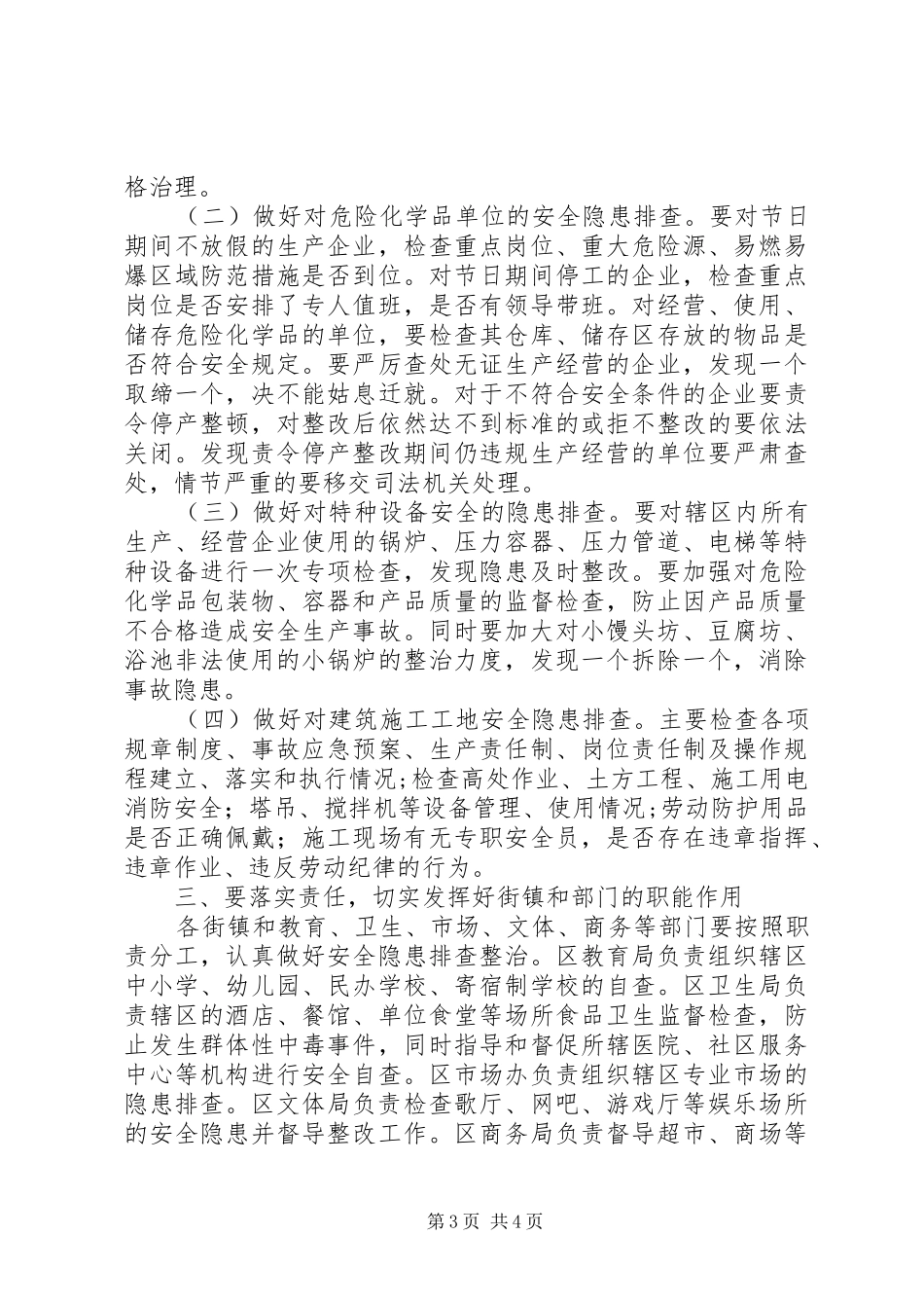 信访稳定安全生产讲话发言_第3页