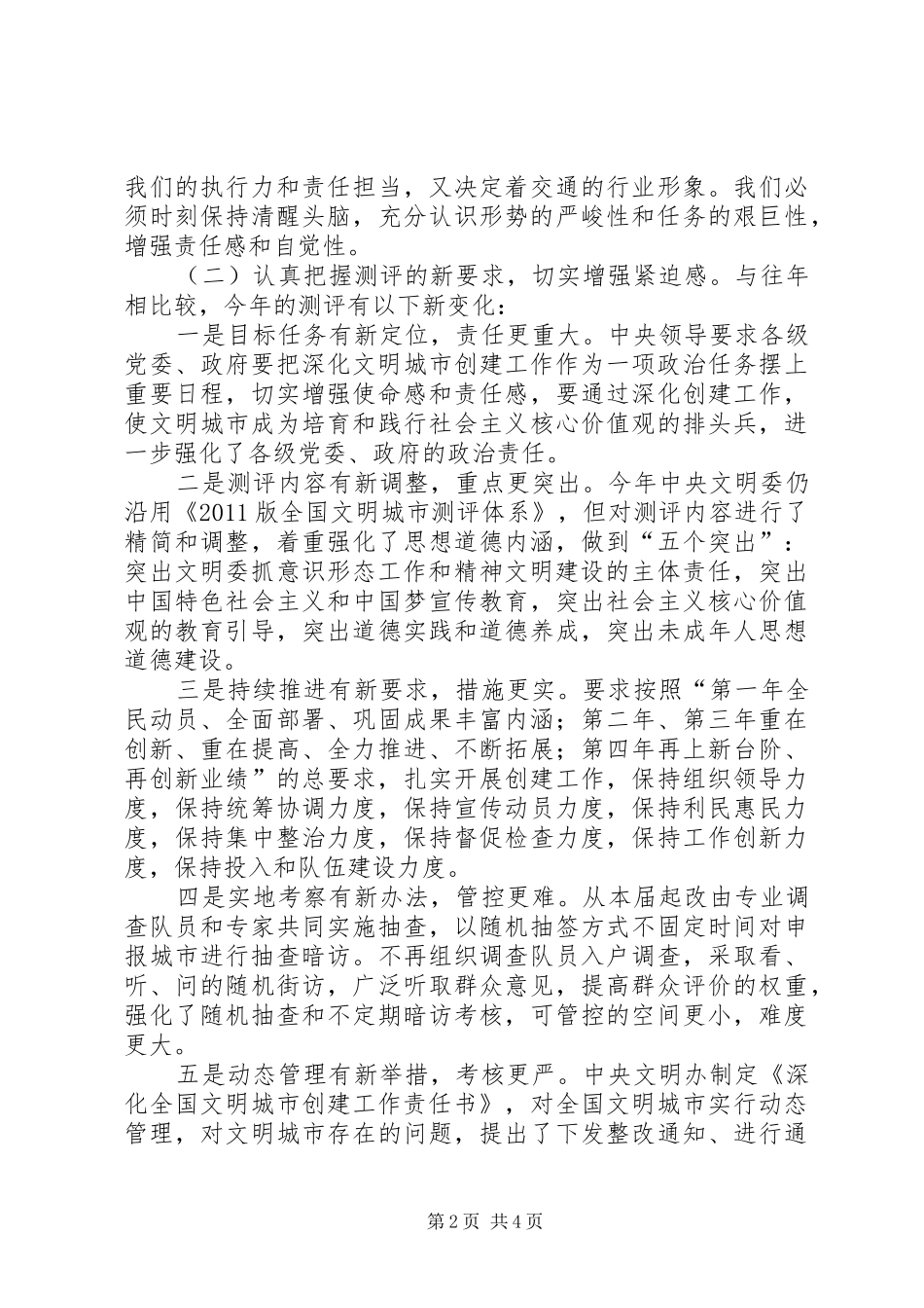 文明城市创建工作动员大会讲话发言_1_第2页