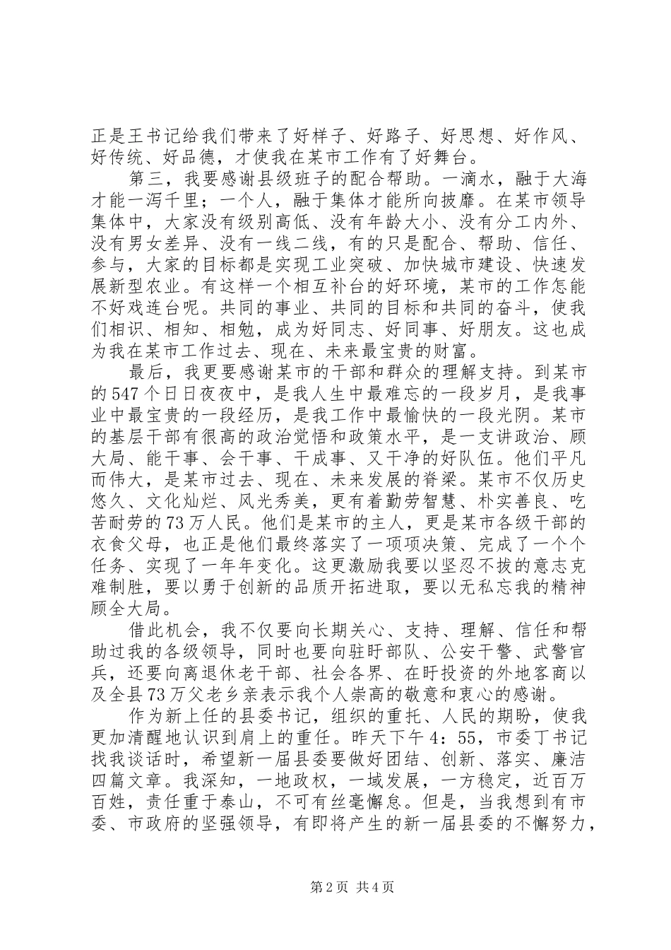 在会议上的就职讲话发言_第2页