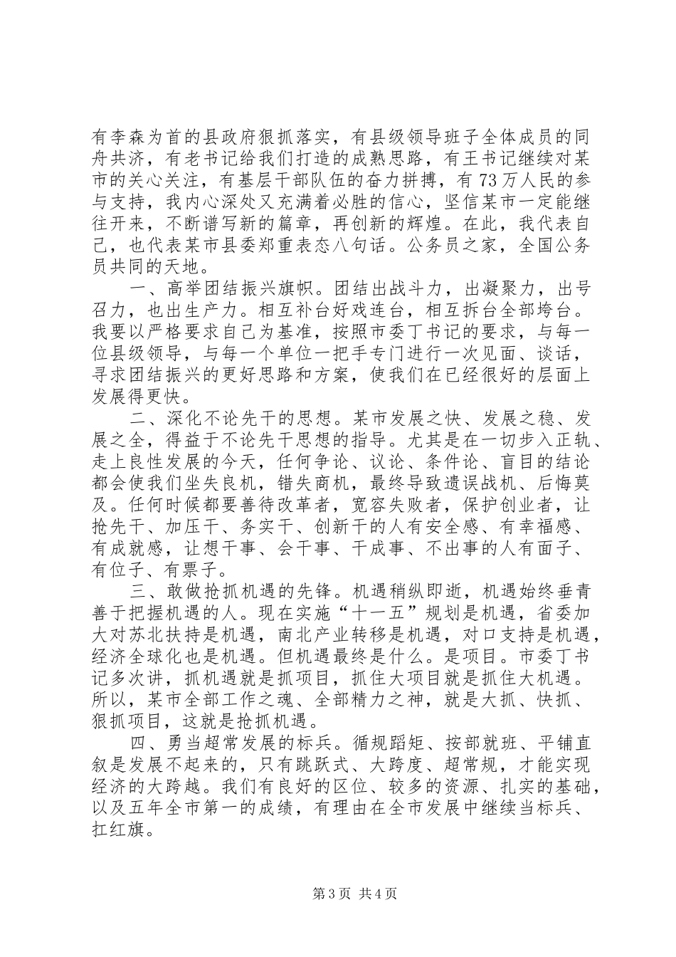 在会议上的就职讲话发言_第3页