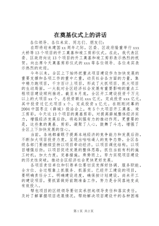 在奠基仪式上的讲话发言