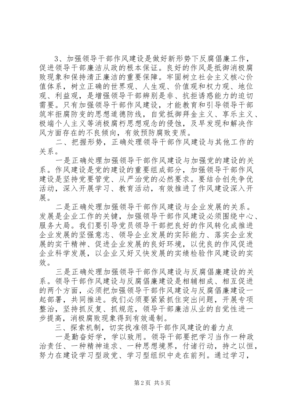 在公司“领导干部作风建设年”推进活动上的讲话发言_第2页
