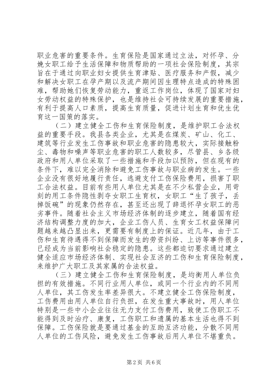 在全县启动工伤生育保险工作动员会上的讲话发言_第2页