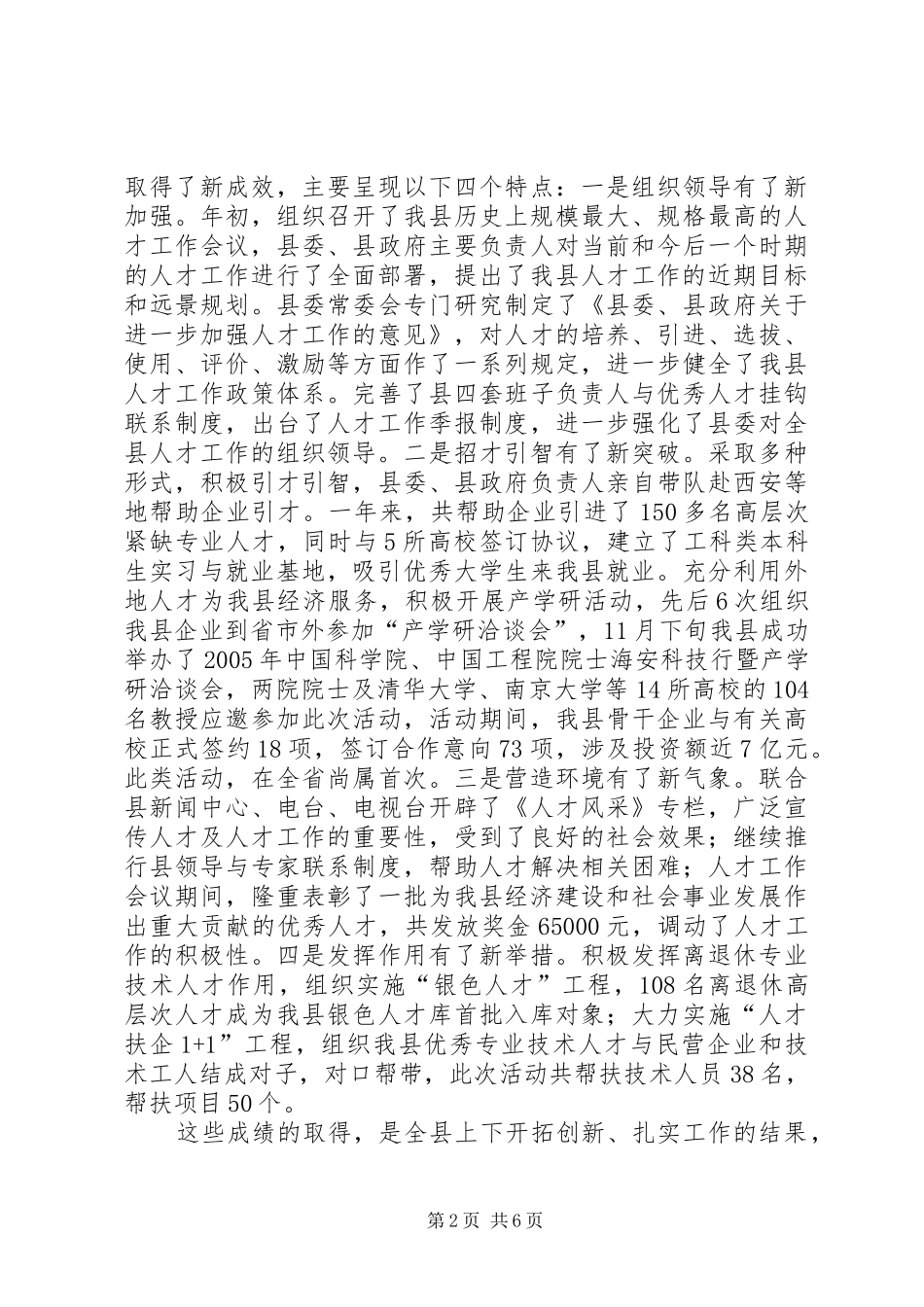 领导在人才代表迎春茶话会上的讲话发言_第2页