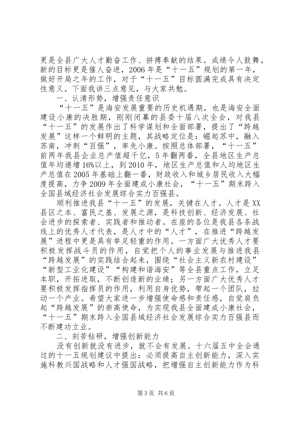 领导在人才代表迎春茶话会上的讲话发言_第3页