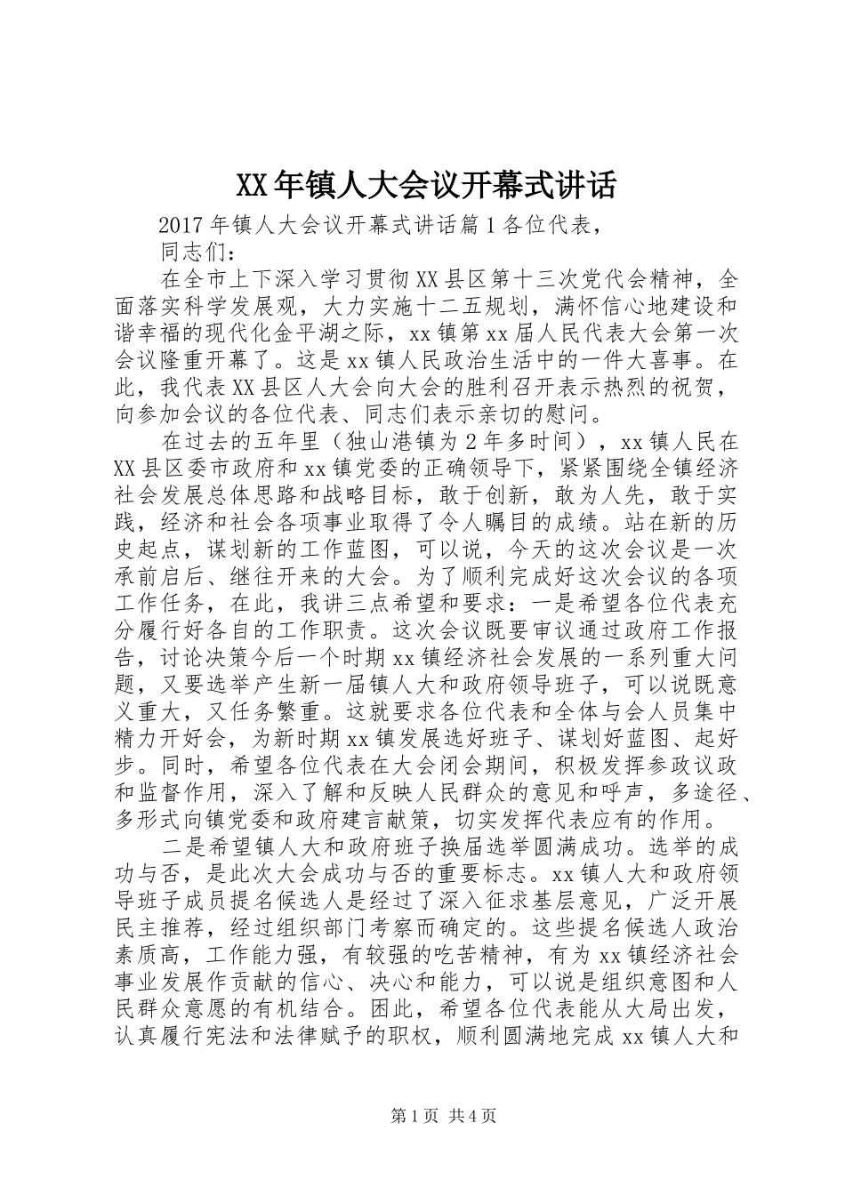XX年镇人大会议开幕式讲话发言_第1页