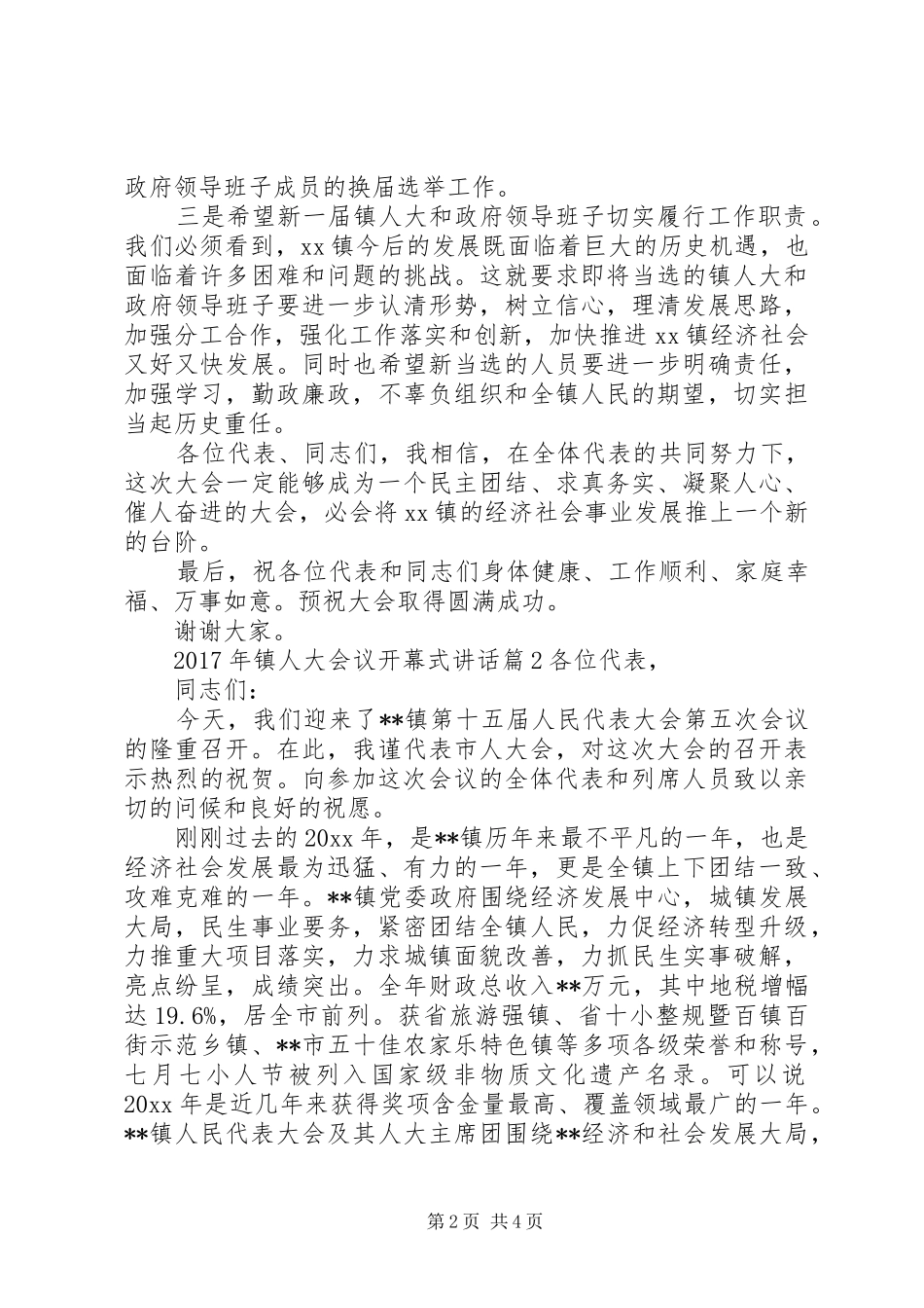 XX年镇人大会议开幕式讲话发言_第2页