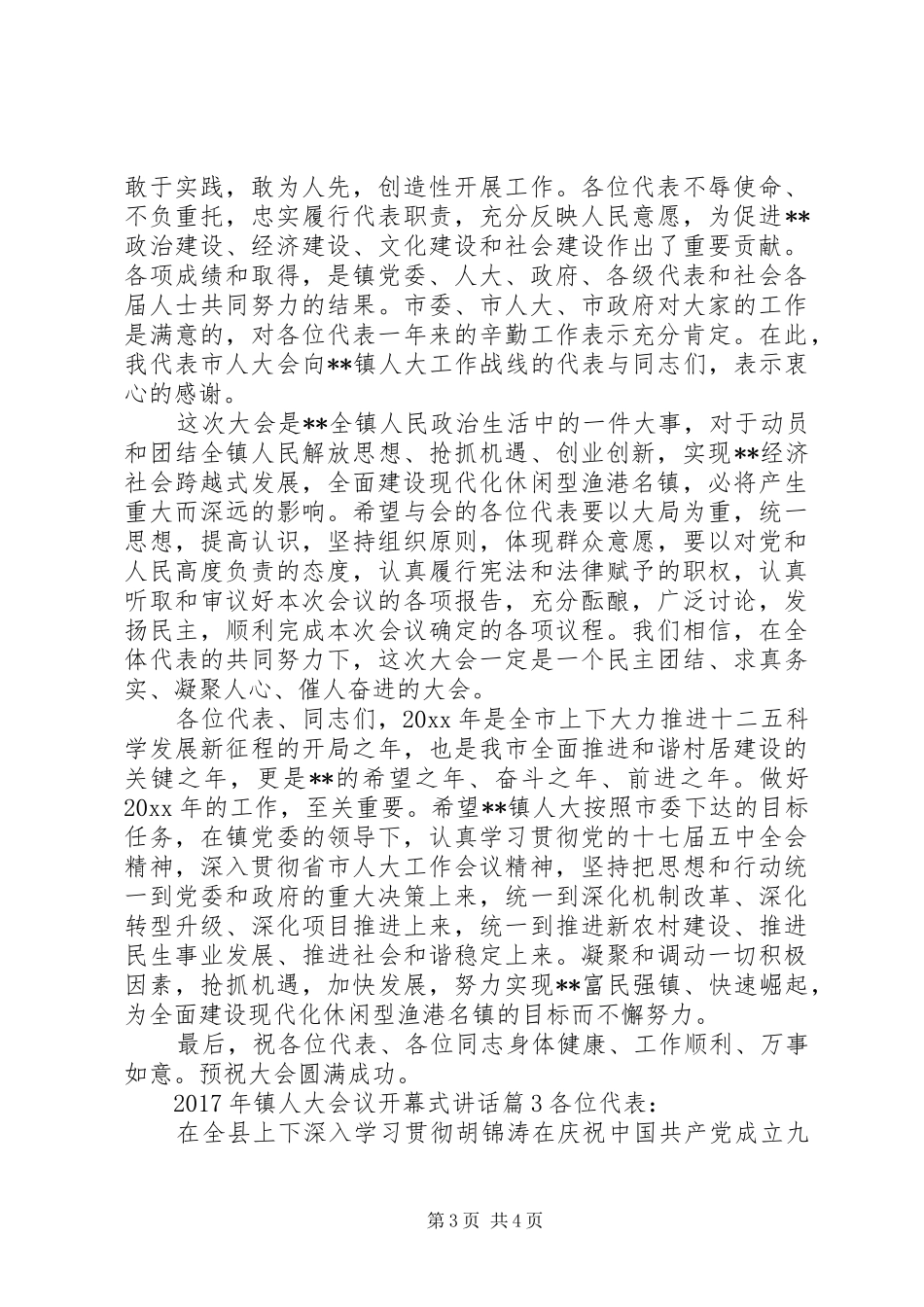 XX年镇人大会议开幕式讲话发言_第3页