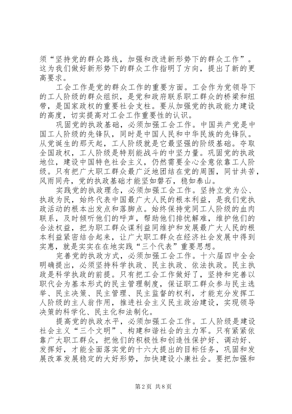 县委书记在工会工作会议上的讲话发言_第2页