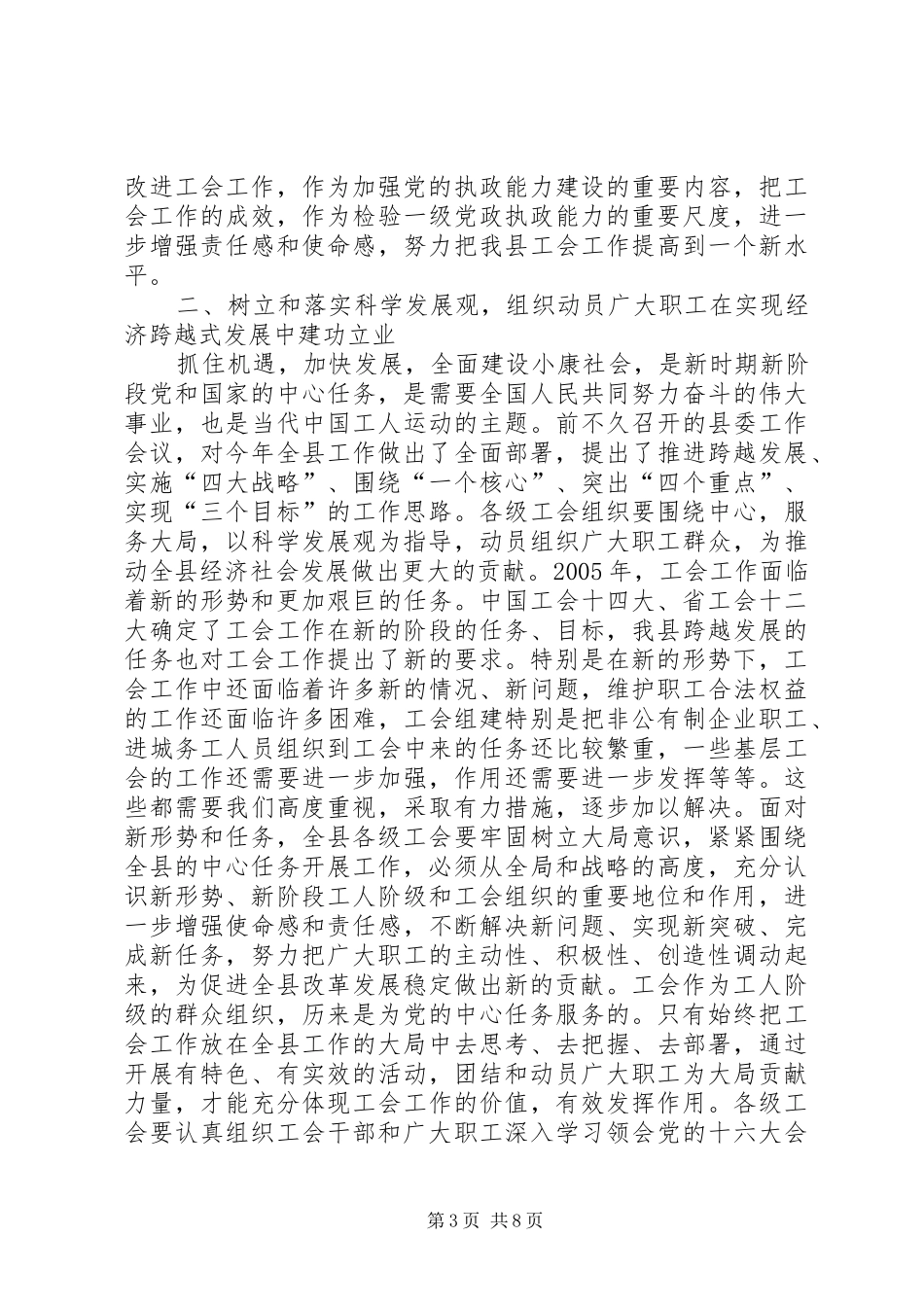 县委书记在工会工作会议上的讲话发言_第3页