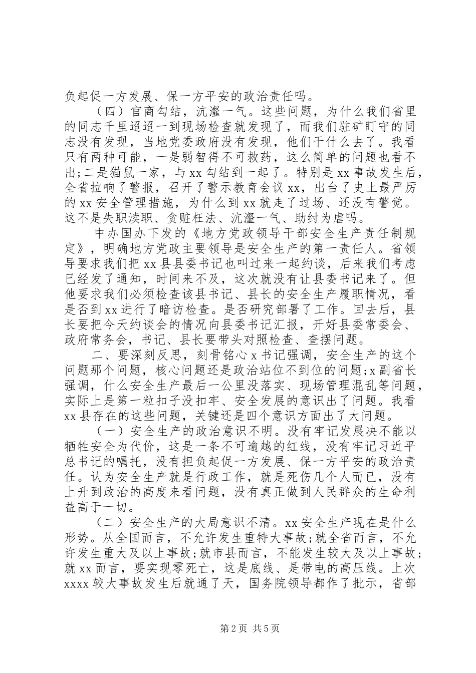 在集体约谈会上的讲话发言_第2页