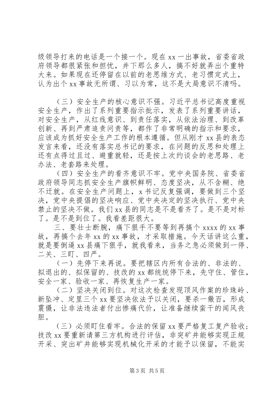 在集体约谈会上的讲话发言_第3页