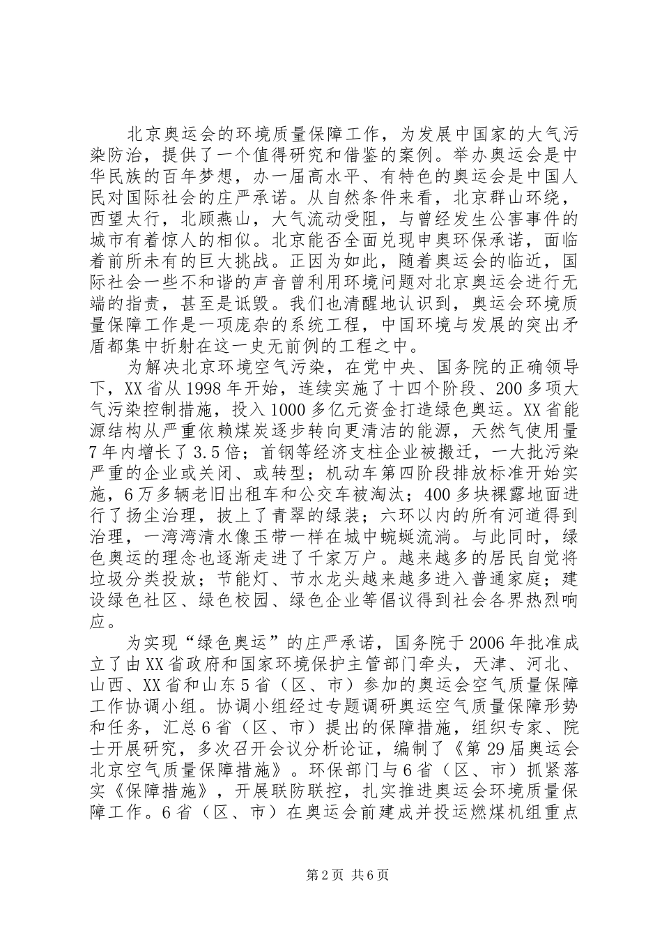环保部长在环境与发展会上的讲话发言_第2页