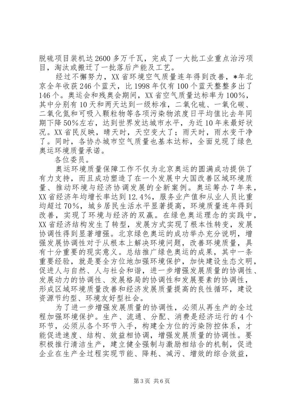 环保部长在环境与发展会上的讲话发言_第3页