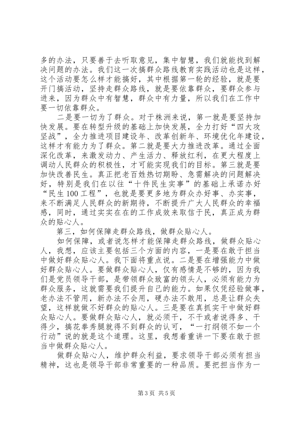 政府党组教育实践活动讨论会上的讲话发言_第3页