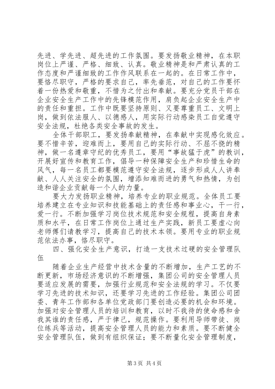 独家原创-党委书记在群众安全工作会上的讲话发言_第3页