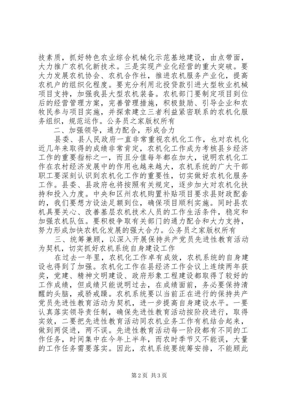 在县农机工作会议上的讲话发言_第2页