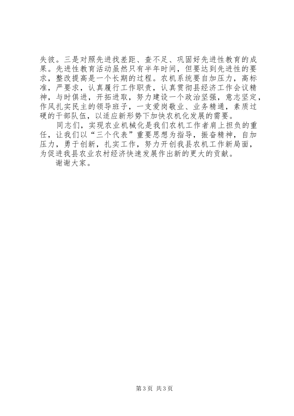在县农机工作会议上的讲话发言_第3页