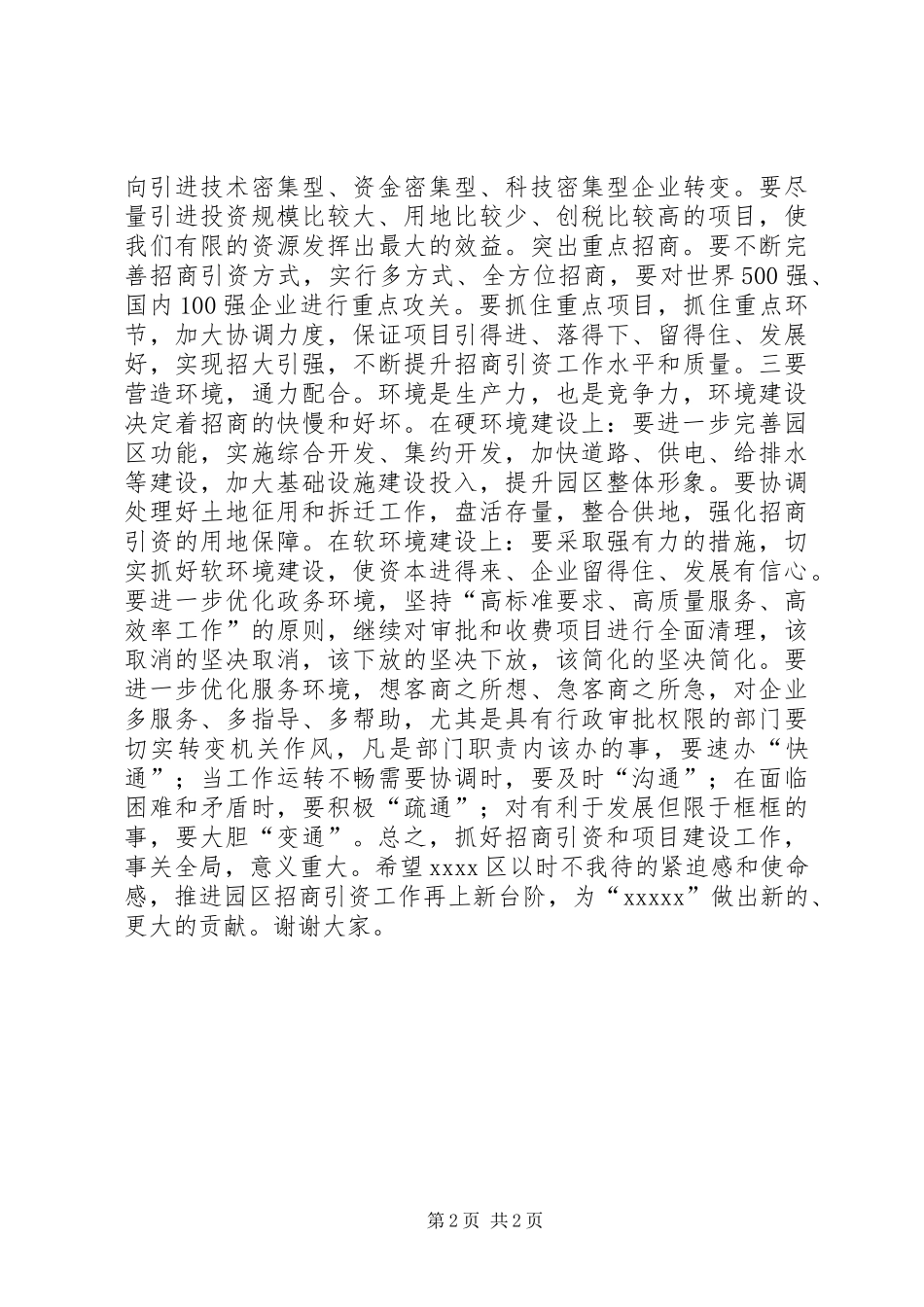 县长招商引资工作调度会讲话发言_第2页