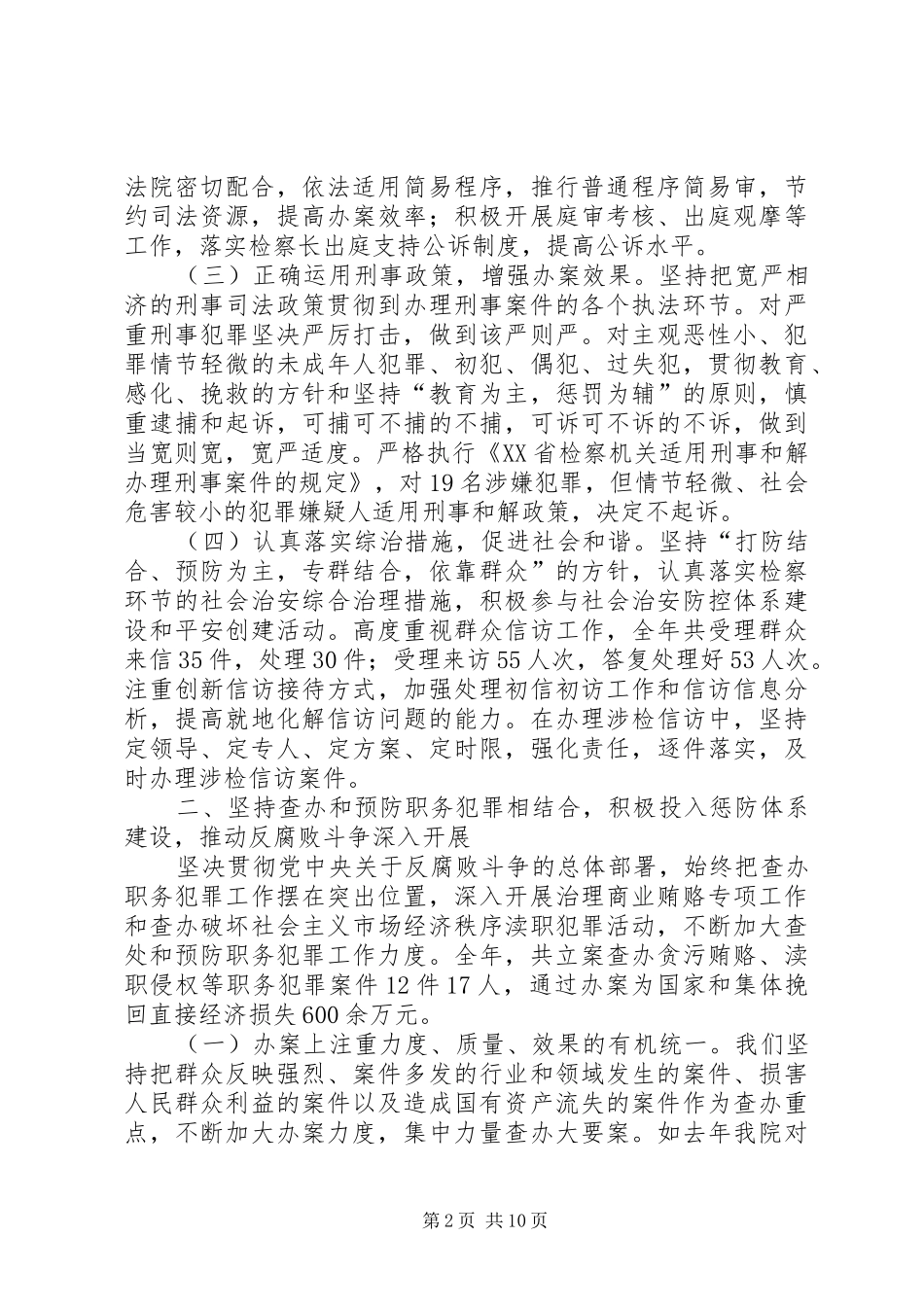 人民检察院报告讲话发言_第2页