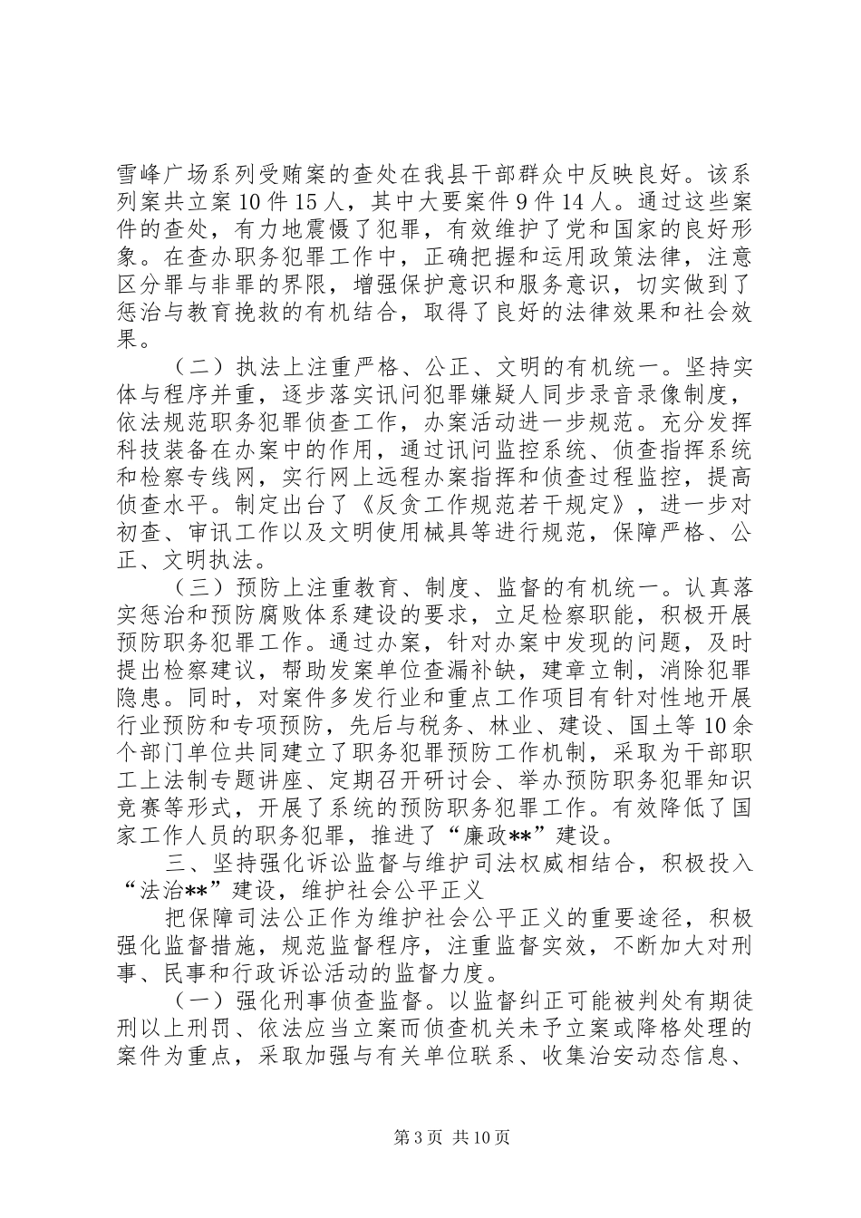 人民检察院报告讲话发言_第3页
