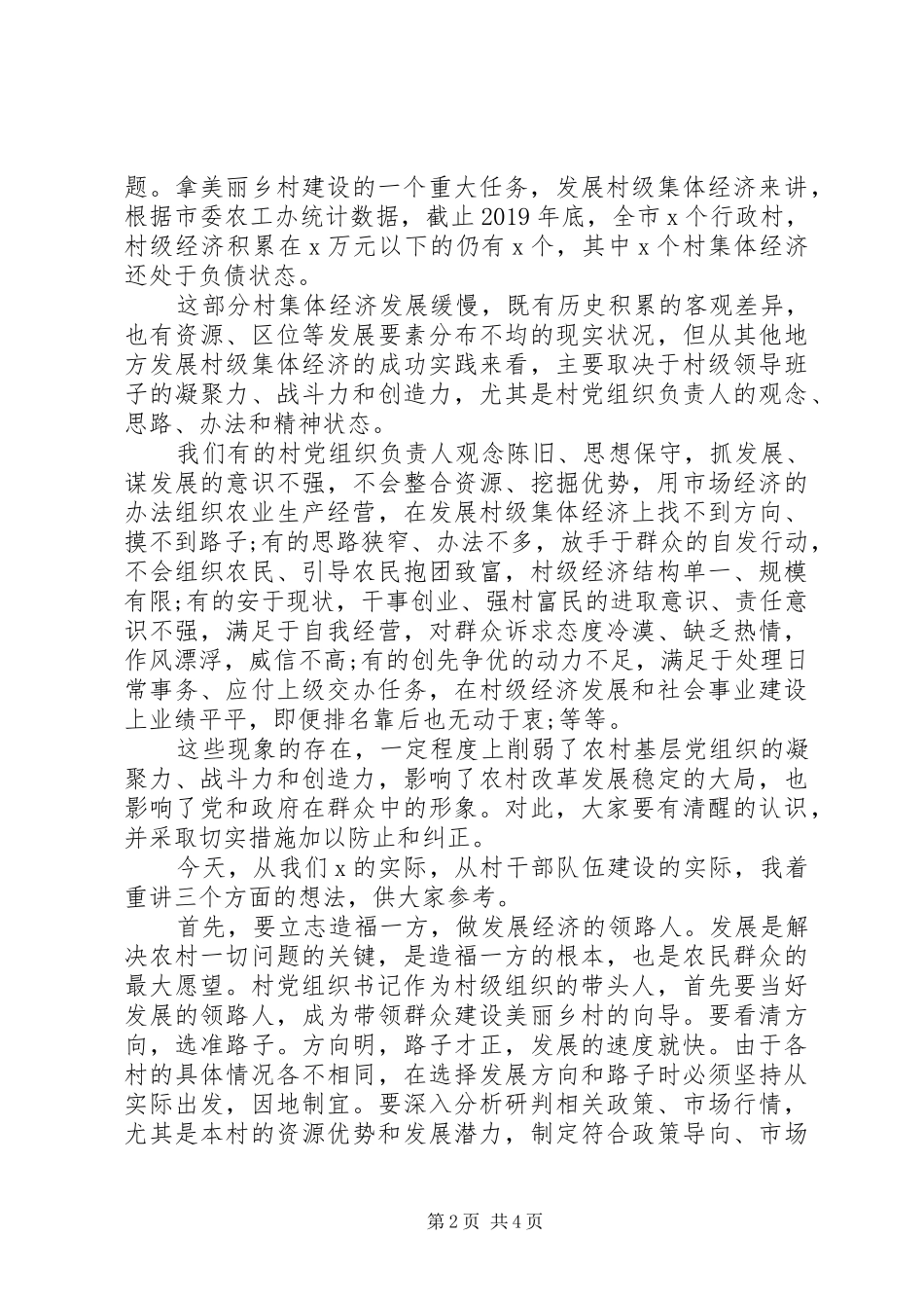 村党组织书记轮训班开班典礼上的讲话发言_第2页
